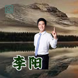李阳